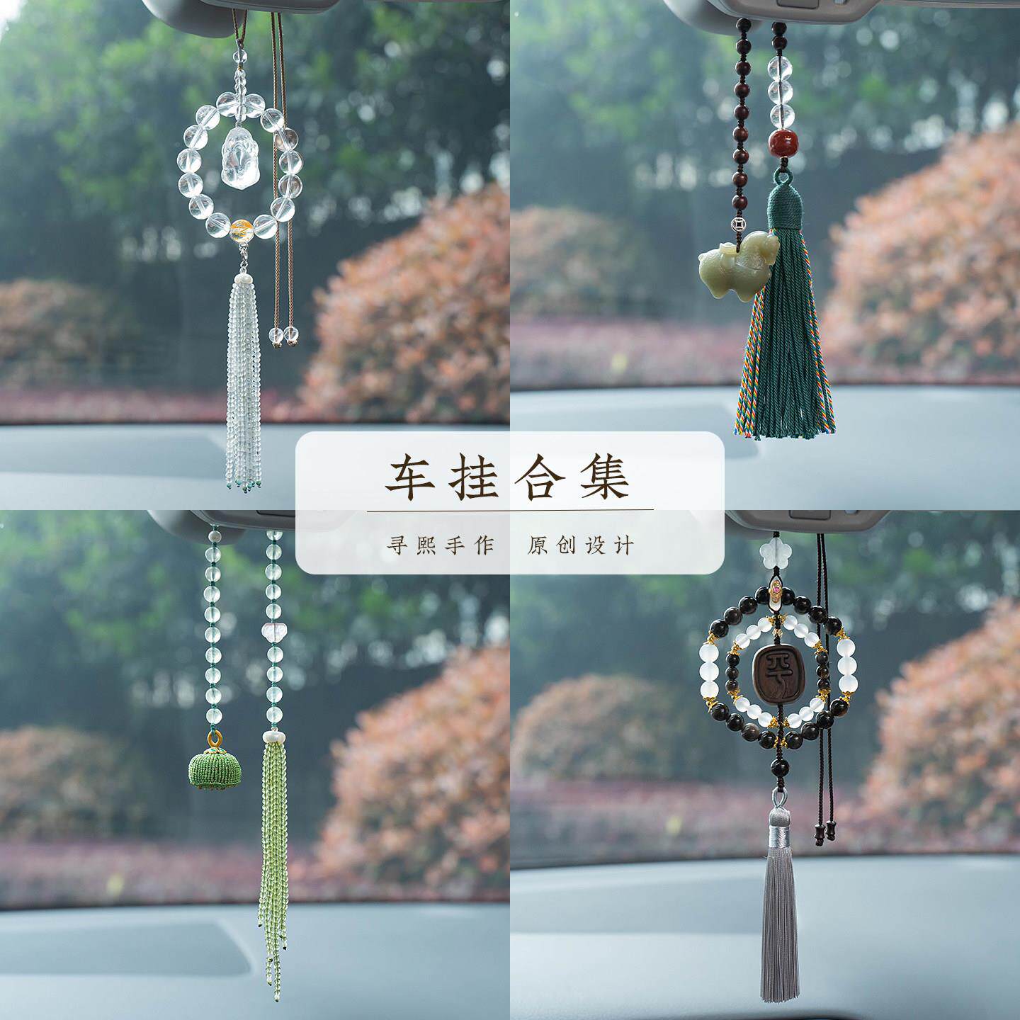 汽车挂件合集|汽车挂件高档水晶后照镜汽车饰品车内挂饰和田玉吊