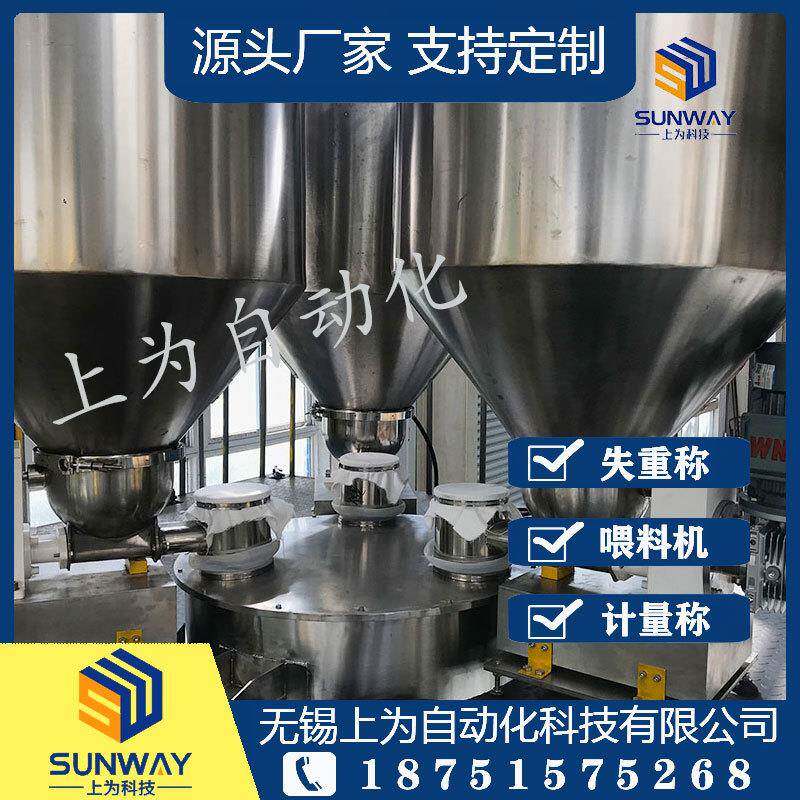 非标双螺旋失重式喂料机 称重式定量配料系统 连续配料系统