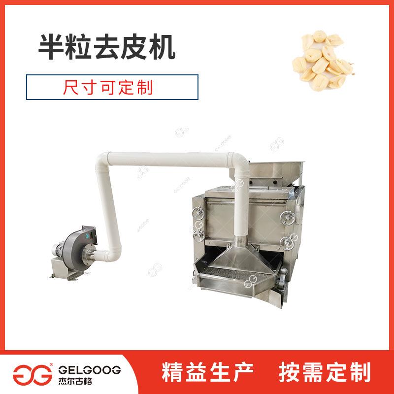 脱花生米皮分半设备花生米红衣皮半粒设备花生米去脱皮半粒机