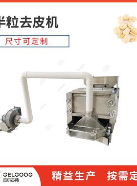 花生米去皮分半设备花生米脱红衣皮半粒设备花生米脱皮半粒机