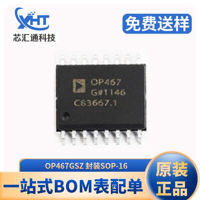 OP467GSZ贴片 SOIC-16封装 运算放大器缓冲器芯片IC 厂家直销现货