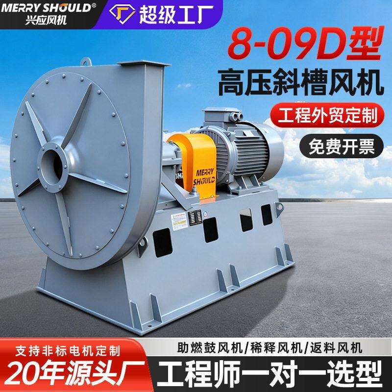 8-09D型压离心风机工业换气通风机物料输送大型锅炉设备鼓风机