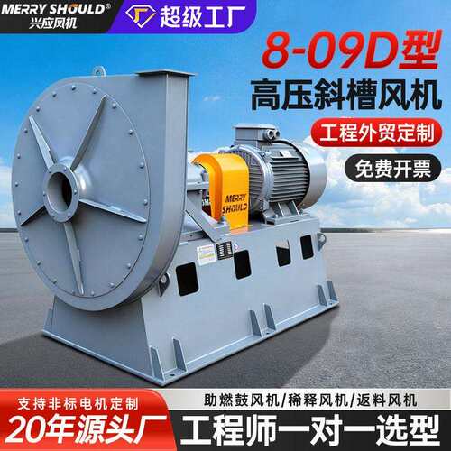 8-09 D型压离心风机工业换气通风机物料输送大型锅炉设备鼓风机