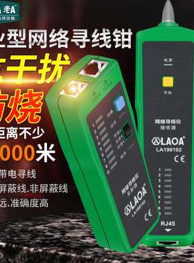老ALA198102专业防烧网路线线寻线线仪多功能抗干扰寻线线器