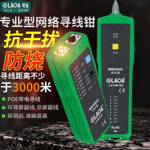 专业防烧网线寻线仪多功能抗干扰寻线器网络测线仪电话查线器