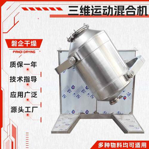 源头厂商供应调味品胡椒粉药粉搅拌机SYH三维运动混合机
