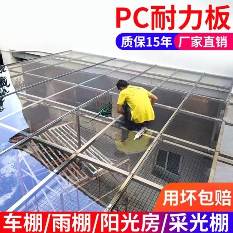 pc耐力板透明阳光板户外雨棚磨砂3mm5mm10mm阳光房遮阳棚采光隔热图片