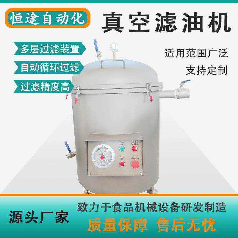 炸油真空滤油机自动循环式油渣多层压滤机食用油油炸过滤机设备厂