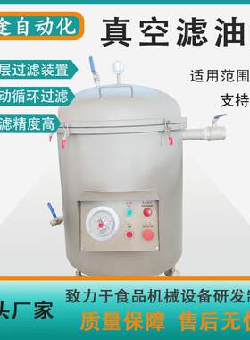 炸油真空滤油机自动循环式油渣多层压滤机食用油油炸过滤机设备厂
