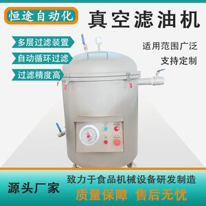 油炸食品炸油连续式过滤设备真空滤油机棕榈油循环过滤机厂家优惠