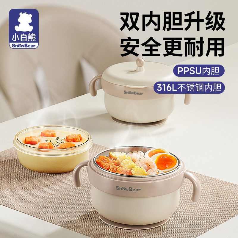 小白熊婴辅食碗注水保温碗宝宝专用防摔恒温儿童餐具08731/08732