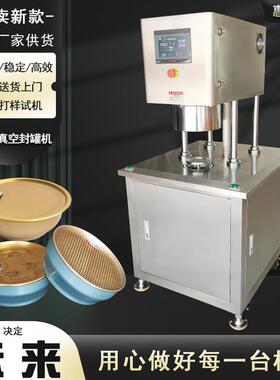 铝碗真空封罐机半自动真空封罐机咸菜真空封罐机易拉罐封口机