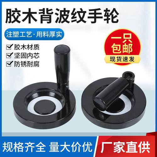 可折叠胶木背波纹手轮转动圆形铝合金手摇轮内波纹机床手柄配件