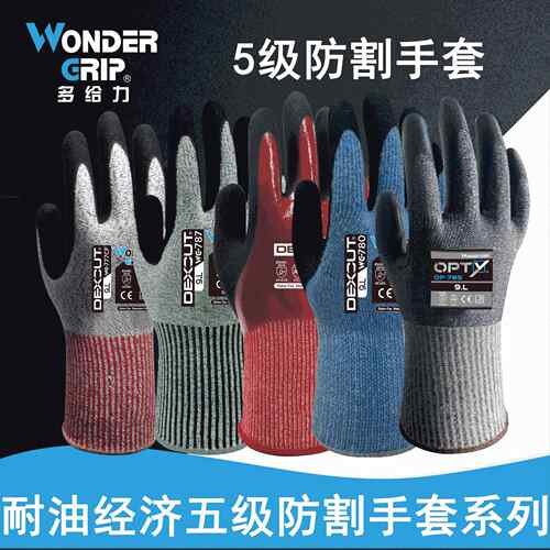 加厚5级防切割耐磨机械金属玻璃劳保工作耐磨抗油防护手套