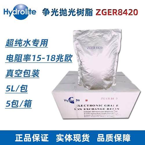 争光树脂高纯水抛光过滤工业软化水食品级阴阳离子交换锅炉除垢