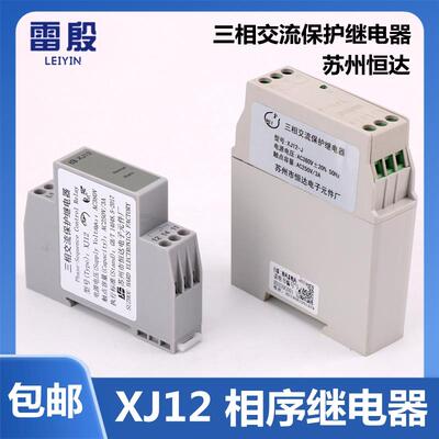 苏州恒达电梯相序继电器XJ12 三相交流相序保护继电器XJ12-J 配件