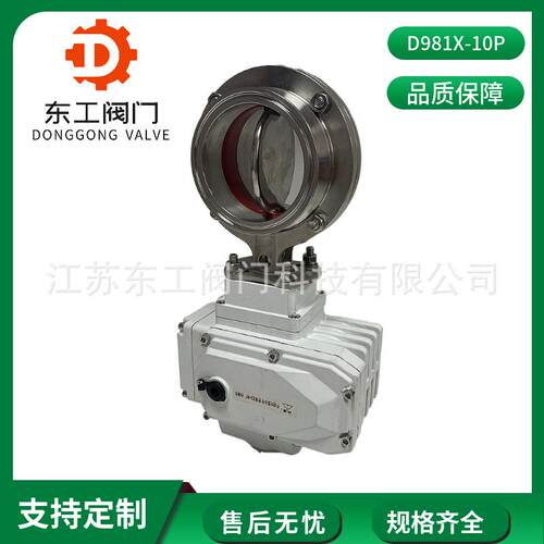 D981X-10P电动快装蝶阀不锈钢快装电动蝶阀CF8卡箍切断蝶阀DN51
