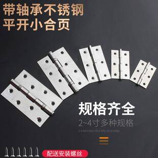 柜门不锈钢平开小铰炼静音轴承活页2寸3寸4寸百叶窗箱子折页铰炼