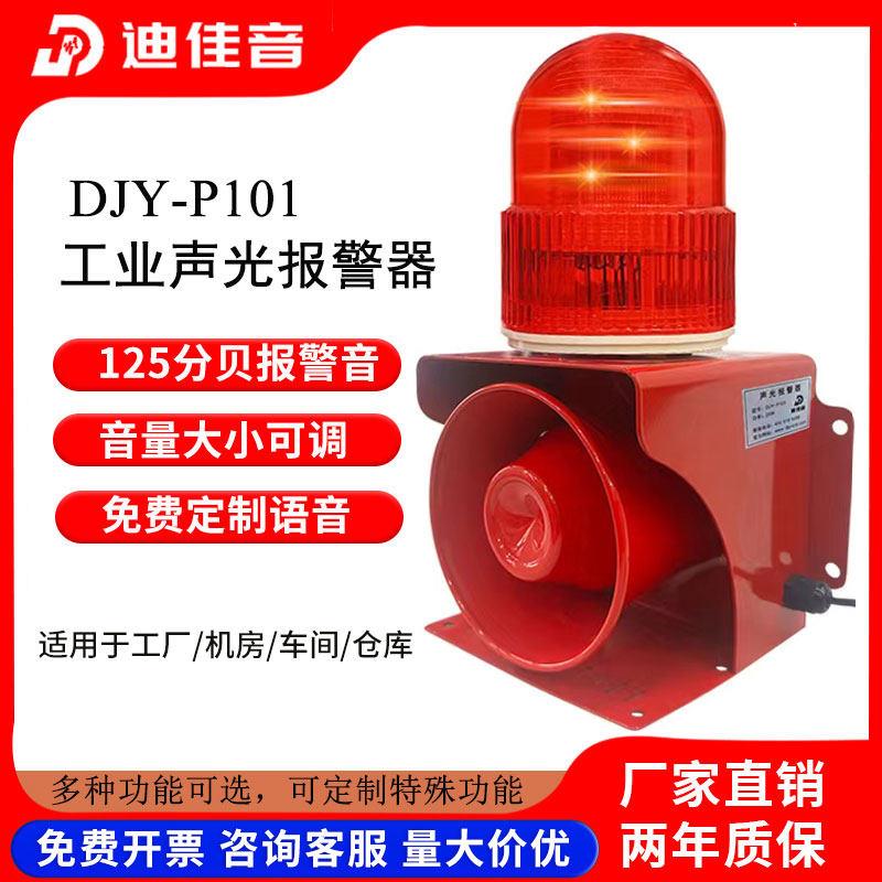 工业声光警报器大功率220v24v12v380v堆高机行车无线 线遥控警报器喇叭