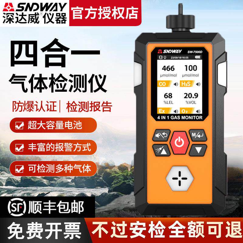 深达威四合一气体检测仪泵吸式硫化氢有毒有害气体氧气浓度警报器