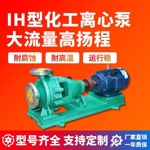 化工泵IH型大流量高扬程离心输油泵抽水工业用泵工程矿山煤矿