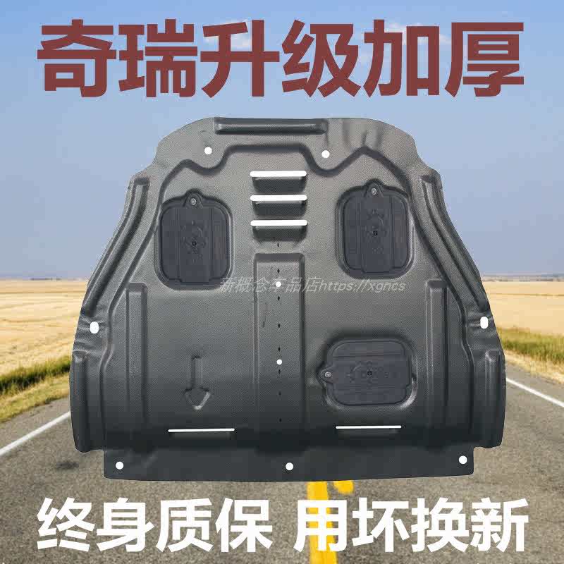 奇瑞iCAR瑞虎8 PRO虎7 PLUS瑞虎9艾瑞泽5X风云3X锰钢发动机下护板