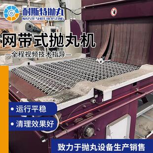 厂家供应网带式抛丸机表面自动喷砂清理除锈铝合金板材抛丸机设备