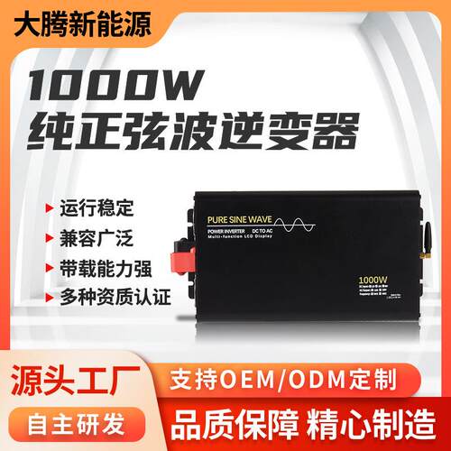 大功率纯正弦波逆变器足功率1000W逆变电源跨境热销