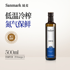 晟麦亚麻籽油500ml 亚麻酸物理初榨低温冷榨一级食用油