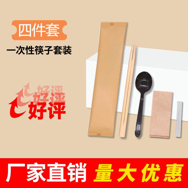 一次性竹筷子四件套透明膜牛皮纸外卖饭店便宜实惠筷子餐具