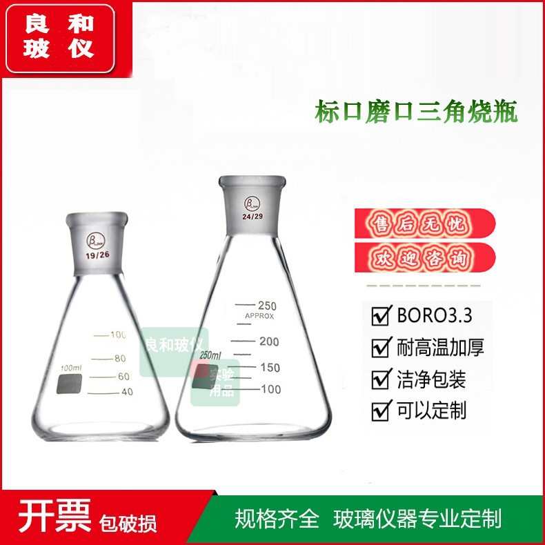 磨口三角烧瓶 标口锥形瓶磨砂口带刻度50ML100ML250ML500ML1L
