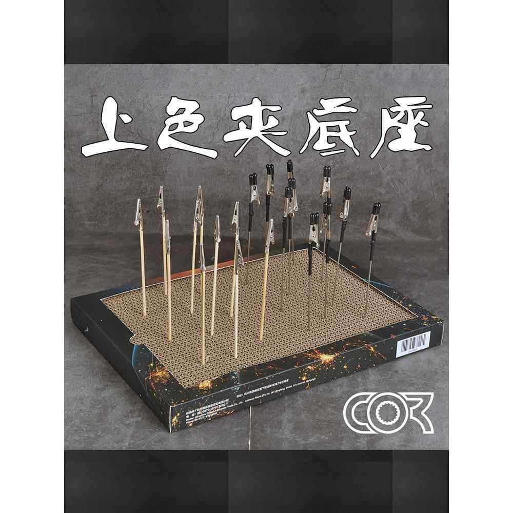 柯作模型上色底座 军事拼装模型上色工具上色夹底座 GJ1032上色台