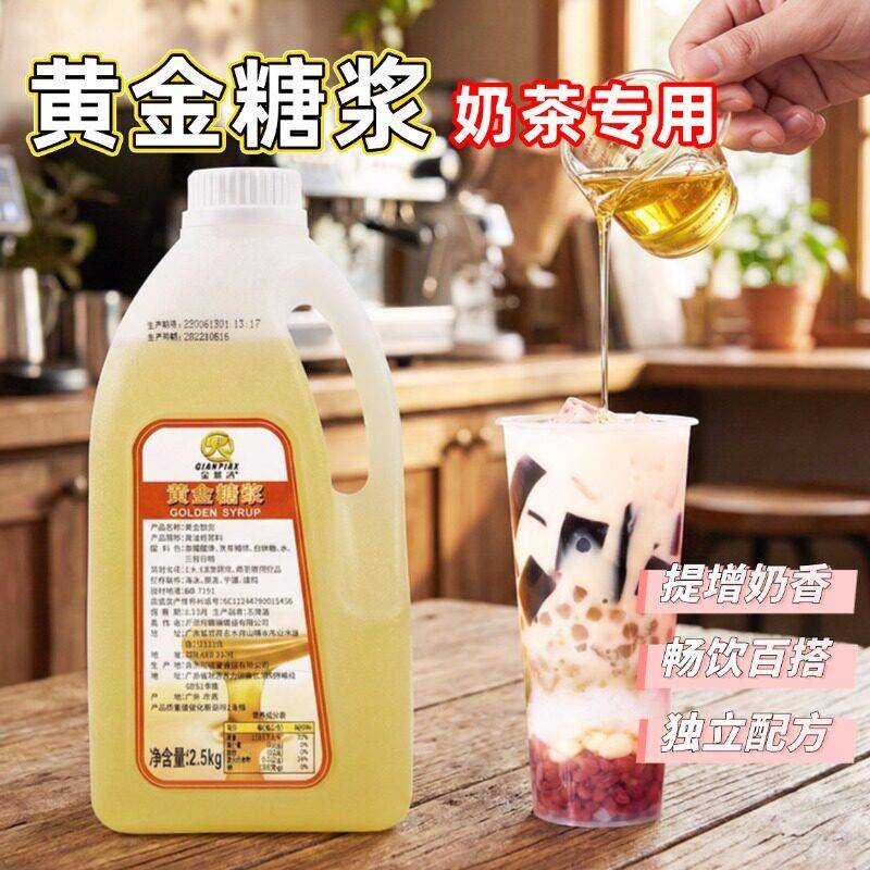 仟亦珂黄金糖浆2.5kg 高甜度黄砂糖糖浆奶茶店专用柠檬茶风味果糖