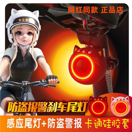 黑白猫矽胶套版-自行车尾灯+防盗警报器二合一煞车灯速度与光感应