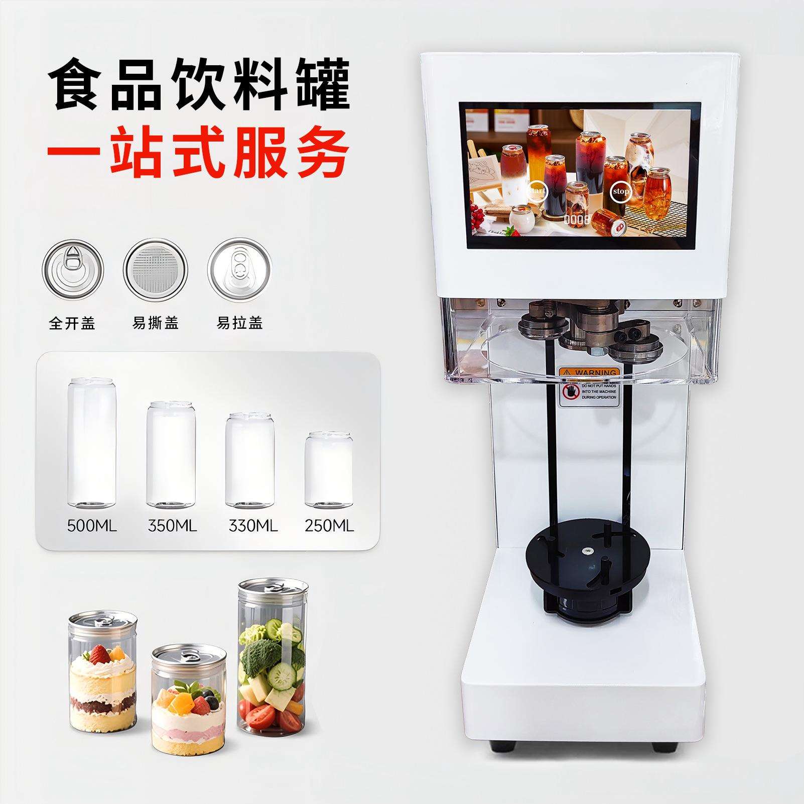 全自动触摸屏封口机易拉罐饮品奶茶罐头封罐机铁罐压盖机设备全套