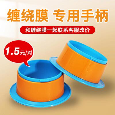 pe缠绕膜手柄76mm拉膜圈护手圈快递打包器塑料拉膜器包装膜厂家