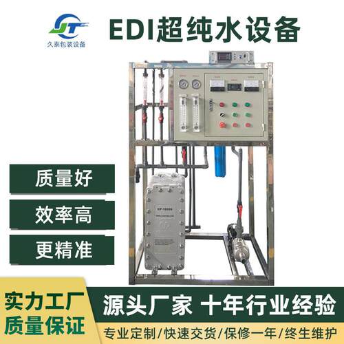 水处理设备大型工业净水设备单极双极水处理设备0.5吨反渗透