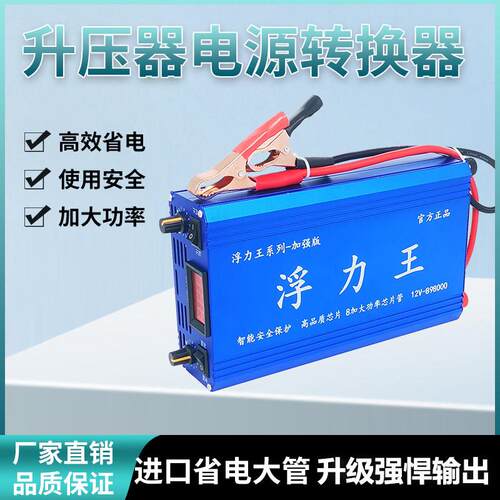 逆变机头12v伏浮力吸王大功率伏多功能大管电源转换器变压器升压