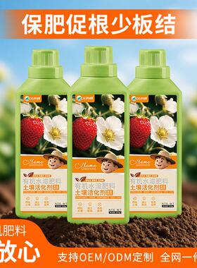 土壤活化剂水溶肥园艺花肥源头工厂定制园艺植物绿植花卉盆栽肥料