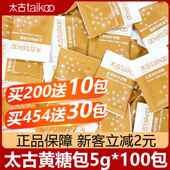 太古黄糖包蔗香金黄家用白砂糖木糖醇代糖咖啡糖伴侣5g 100小包装
