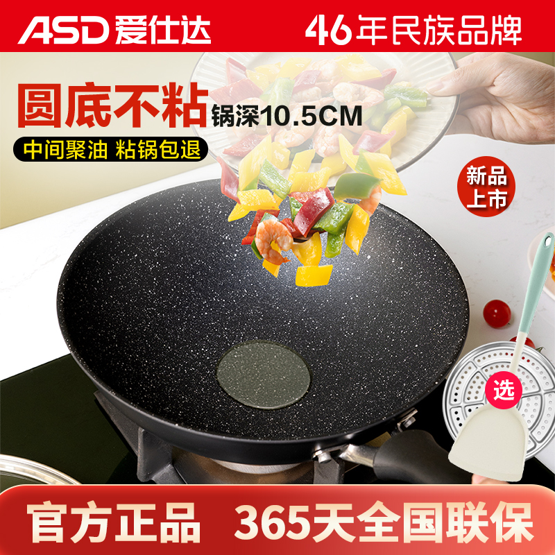 爱仕达圆底不粘锅麦饭石色炒锅尖家用炒菜锅加深不沾锅燃气灶适用