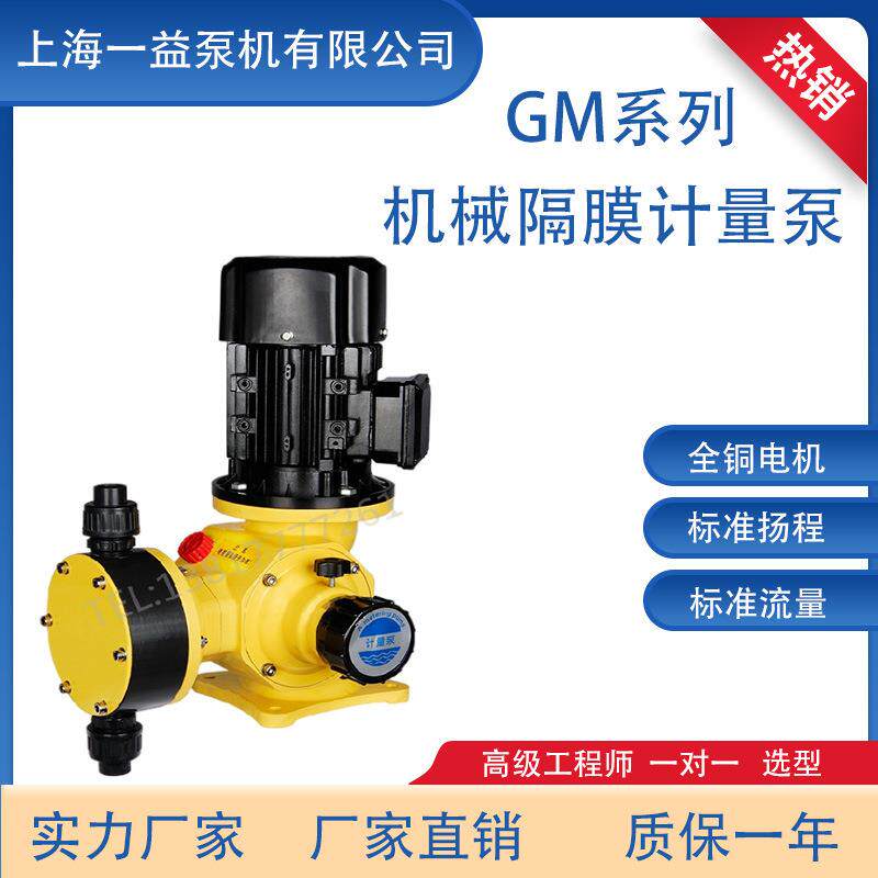 GM机械式隔膜加药泵 计量泵 GM-Z120/0.7-PVC隔膜式计量泵