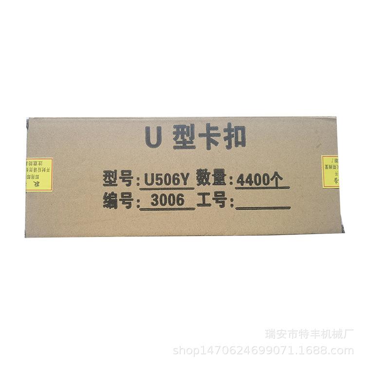 香肠打扣机U型铝卡扣食用菌袋打扣机卡子U506Y扎口机卡钉封口钉
