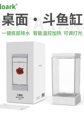 Bioloark生物方舟小型家用斗鱼缸透明带灯办公室桌面家用观赏鱼缸