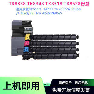 8348粉盒TK8518 TK8528碳粉盒3252ci墨盒墨粉 8338 适用京瓷TK