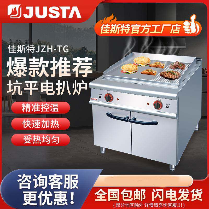 商用电扒炉连柜座酒店餐厅用13/坑电热立式铁板烧煎牛排炉