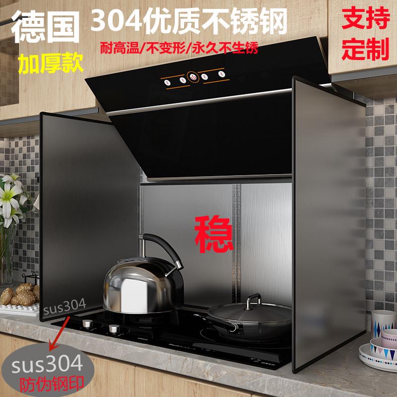 德国304不锈钢防油溅厨房油烟机罩燃气灶台耐高温隔热加厚挡油板