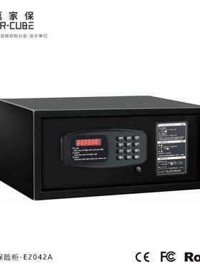 万家保 保险柜-E2042A型号 防盗入墙式全钢专酒店办公家用保险箱