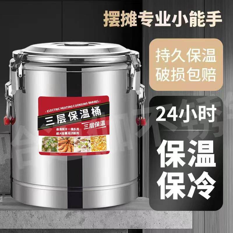 不锈钢304学校幼儿园公司食堂饭厅胡辣汤稀饭户外摆摊专用保温桶1