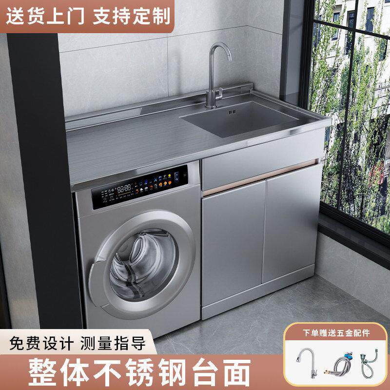 不锈钢洗衣机柜阳台柜一体柜洗衣池台盆一体滚筒伴侣水槽切角定制